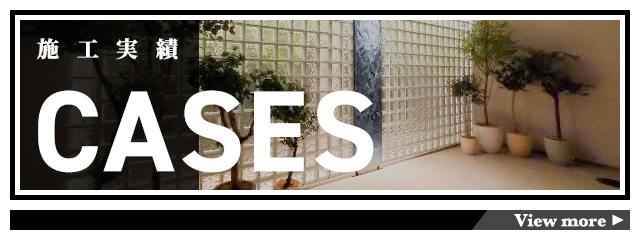 施工実績
